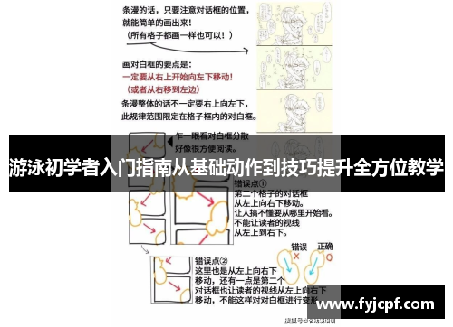 游泳初学者入门指南从基础动作到技巧提升全方位教学