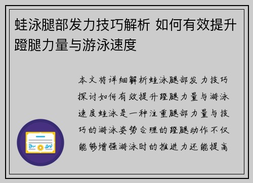 蛙泳腿部发力技巧解析 如何有效提升蹬腿力量与游泳速度